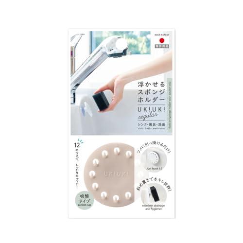 八商商事 浮かせるスポンジホルダーUKIUKI SHU-01S 06320 うきうき ウキウキ UKUK 水切れ 新色グレージュ入荷 | 