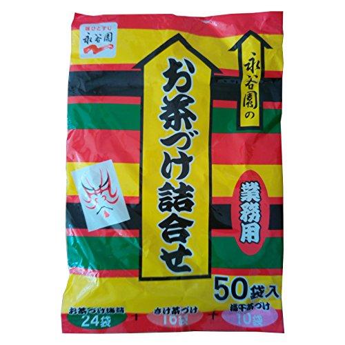 永谷園 お茶漬け 詰め合わせ お買得パッケージ 50袋 287グラム (x 1) | 