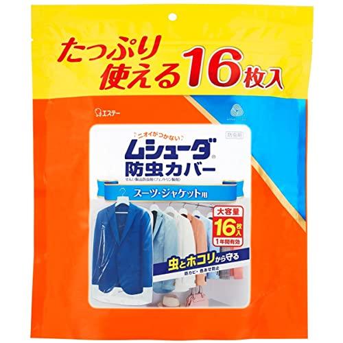 ムシューダ 防虫カバー 大容量 衣類用 防虫剤 防カビ剤配合 スーツ ジャケット用 16枚入 1年間有効 衣類 防虫 衣類カバー（Yahoo!・ココモモーズ）