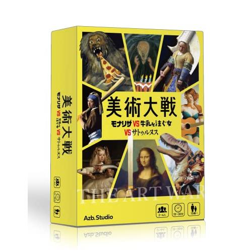Azb.Studio 美術大戦 ?モナリザVS牛乳を注ぐ女VSサトゥルヌス? ボードゲーム | 