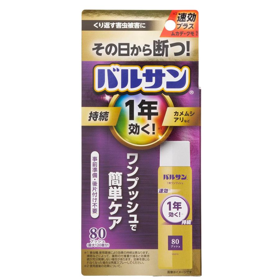 １年効く バルサン ワンプッシュ 簡単 スプレー (最大 120畳分) / 事前準備・後掃除なし/独自のダブル有効成分 / 効果約1年間 | 