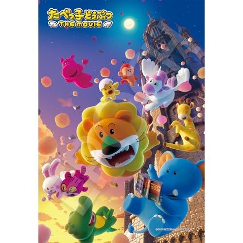 エポック社（EPOCH） 300ピース ジグソーパズル たべっ子どうぶつ THE