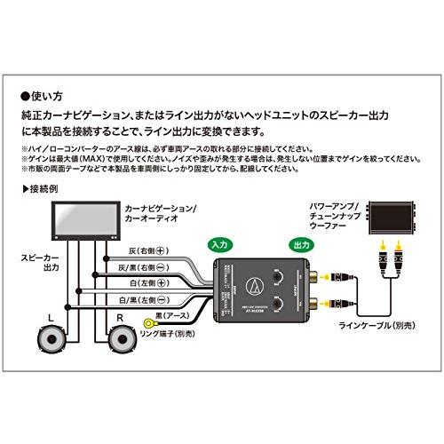 audio-technica AT-HLC230 ハイ/ローコンバーター : ココモモーズ