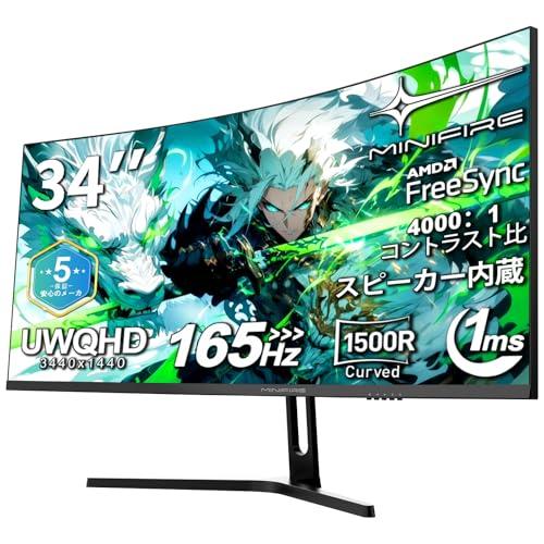 Minifire 34インチ湾曲モニター ウルトラワイド ゲームWQHD(3440*1440p