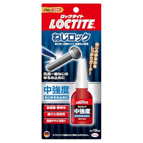 LOCTITE(ロックタイト) ねじロック 中強度タイプ 10ml - 金属製ねじの