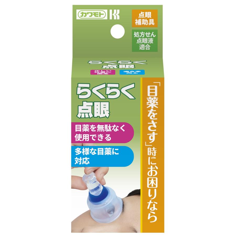 川本産業 らくらく点眼 処方せん点眼液専用 補助具（Yahoo!・ココモモーズ）