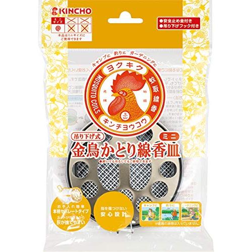 金鳥 吊り下げ式かとり線香皿 蚊取り線香 ホルダー ミニサイズ 