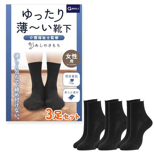 QQOLi ゆったり薄いタイプ 介護 靴下 痛くない 締め付けない （介護士監修） 楽々 着脱 高齢者 シニア 女性用 22.5-24.5cm | 
