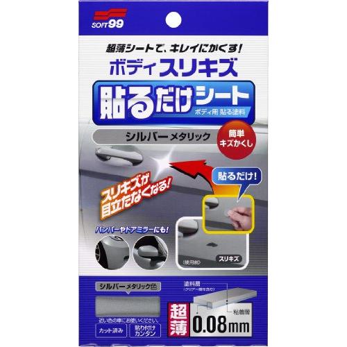 ソフト99(SOFT99) 補修ペイント ボディ貼るだけシート