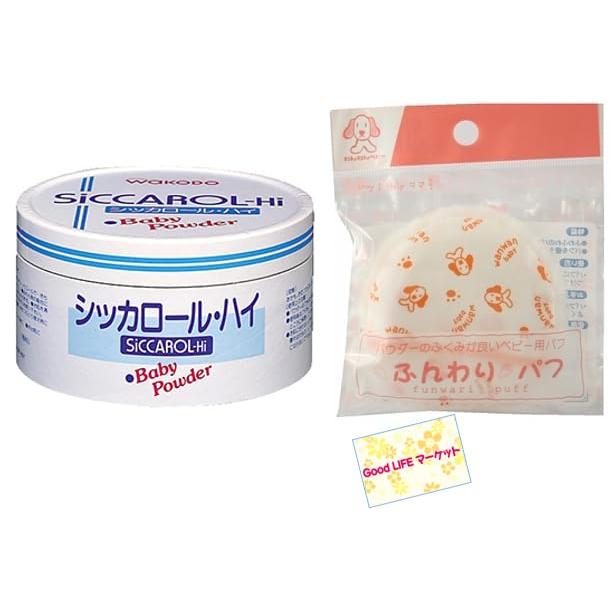 セット商品 ベビーパウダー シッカロール・ハイ 紙箱 170g ＋ ふんわりパフ付き ＋オリジナルティッシュ付き | 