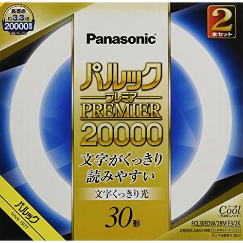 パナソニック 蛍光灯丸形 30形 2本入 クール色 文字くっきり光