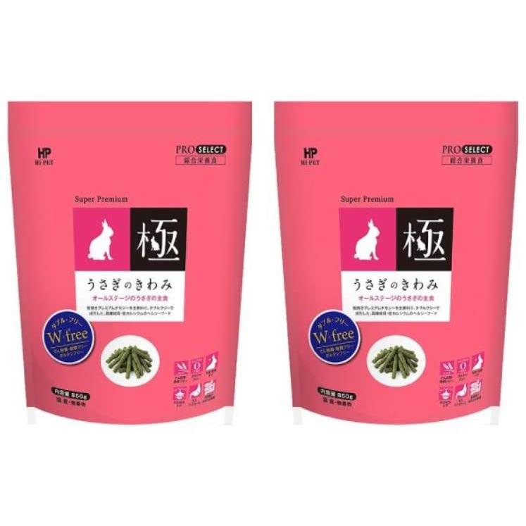 ハイペット うさぎのきわみ850g 2個セット ラビットフード