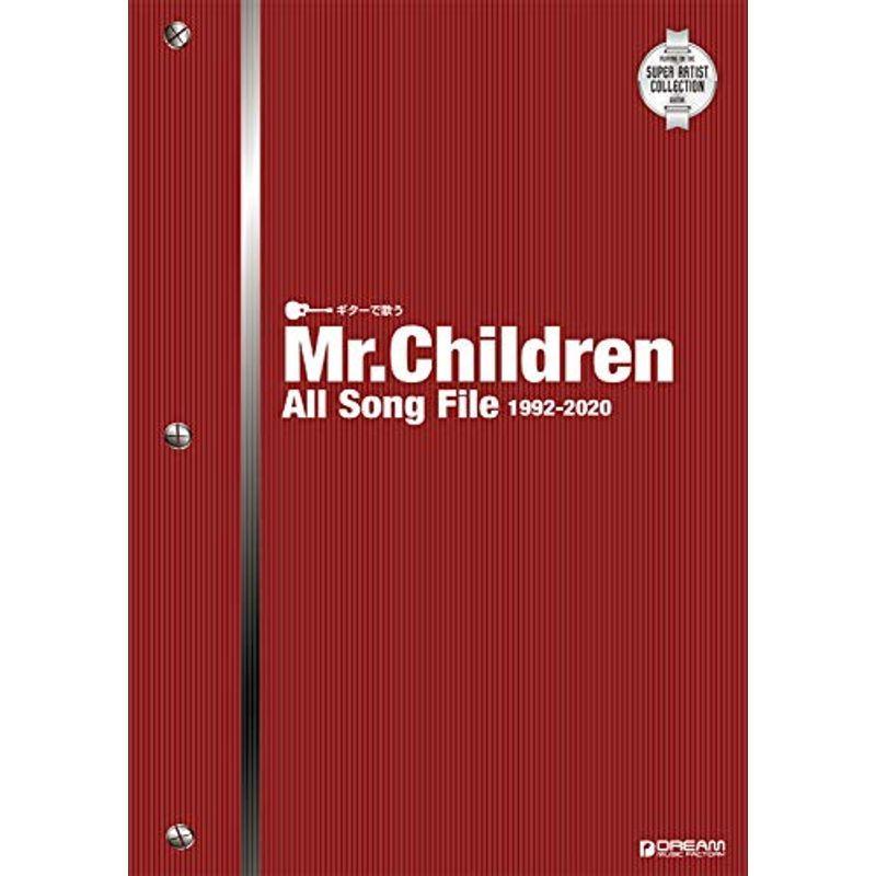ギターで歌う Mr.Children/オール・ソング・ファイル (SUPER ARTIST COLLECTION)
