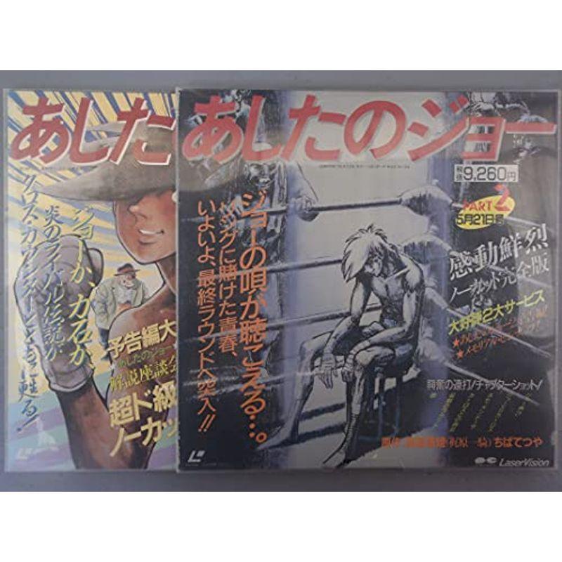 あしたのジョー 劇場版1 2box Laser Disc Allbluecontabilidade Com Br