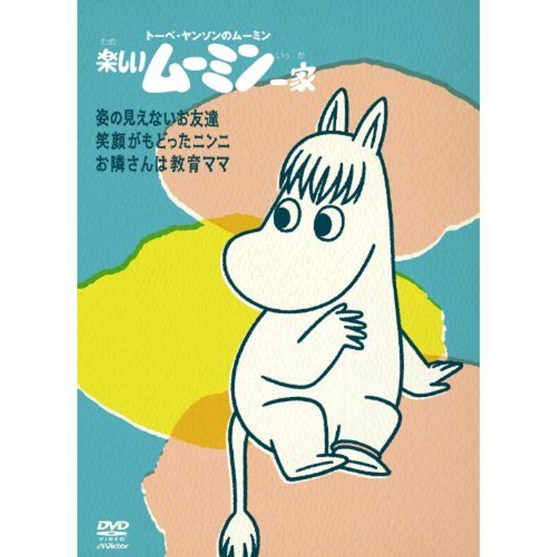 楽しいムーミン一家 姿の見えないお友達 他 Dvd Www Inmera Com Ec