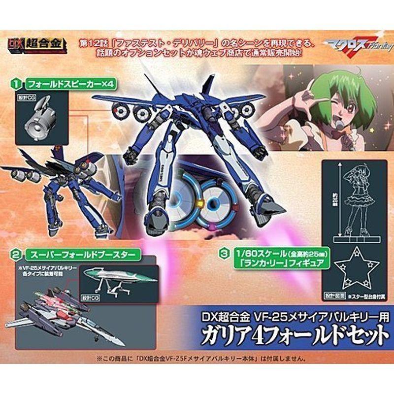 Dx超合金 マクロスｆ Vf 25f メサイアバルキリー用 ガリア４ フォールドセット 魂ウェブ限定 Nuj17d4ita おもちゃ Gprdehler Com