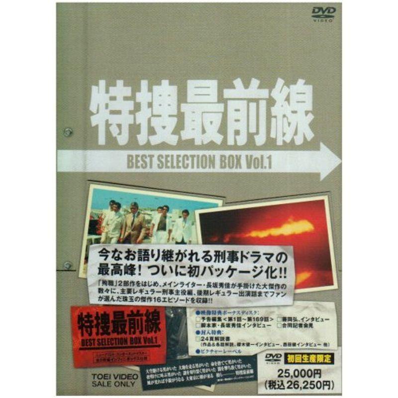 特捜最前線 BEST SELECTION BOX Vol.1初回生産限定 DVD