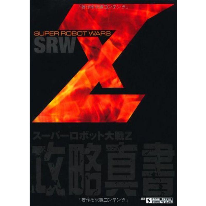 スーパーロボット大戦z 攻略真書 68 Off