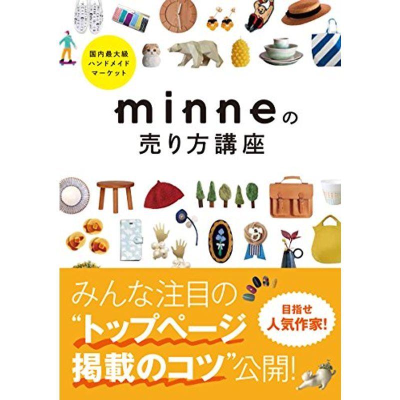 国内最大級ハンドメイドマーケット minneの売り方講座｜kokonararu-2