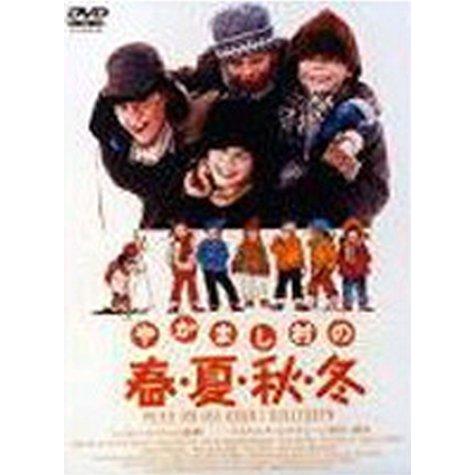 やかまし村の春夏秋冬 DVD