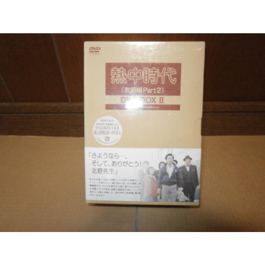 熱中時代(教師編Part.2)DVD-BOX II