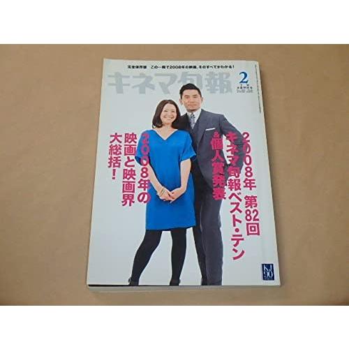 アイドル きょん 小泉今日子 本木雅弘 公開作品リスト 08年の映画 09年2月下旬決算特別号 キネマ旬報 創作 オリジナル 格安販売の Themtransit Com