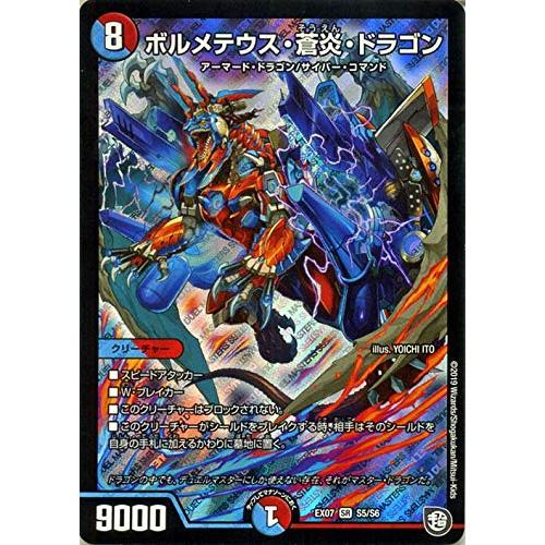 デュエルマスターズ ボルメテウス 蒼炎 ドラゴン スーパーレア 必殺マキシマム ザ マスターパック Dmex07 デュエマ 水 火文明 クリ Kokonararu2号店 通販 Yahoo ショッピング