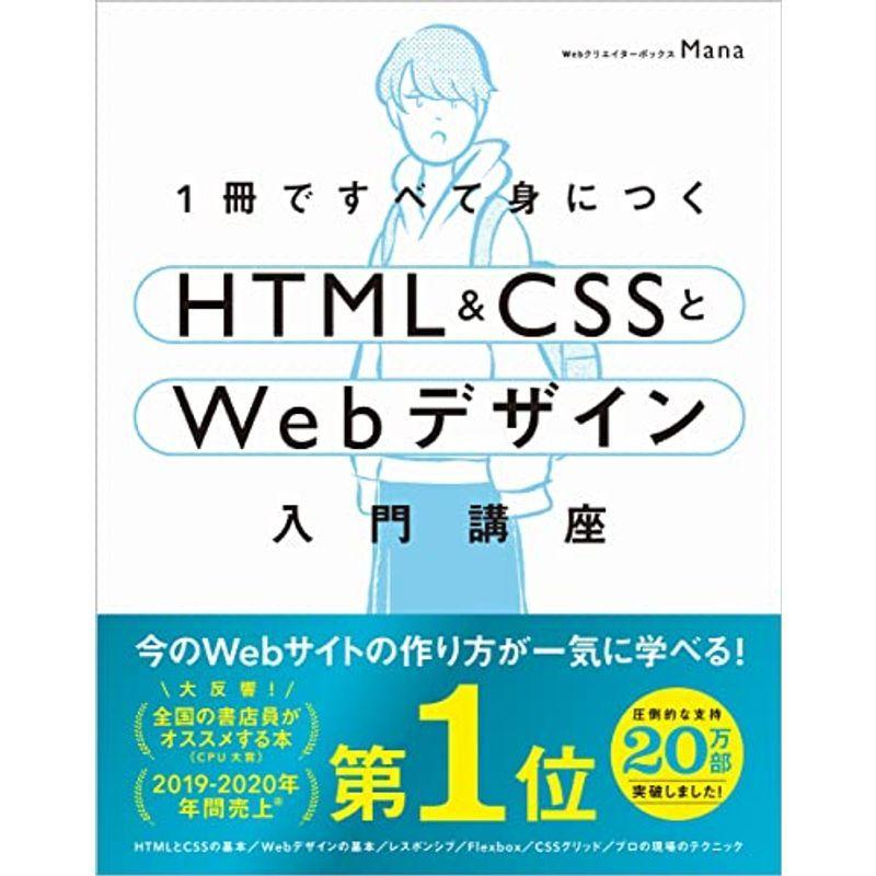 1冊ですべて身につくHTML & CSSとWebデザイン入門講座｜kokonararu-2