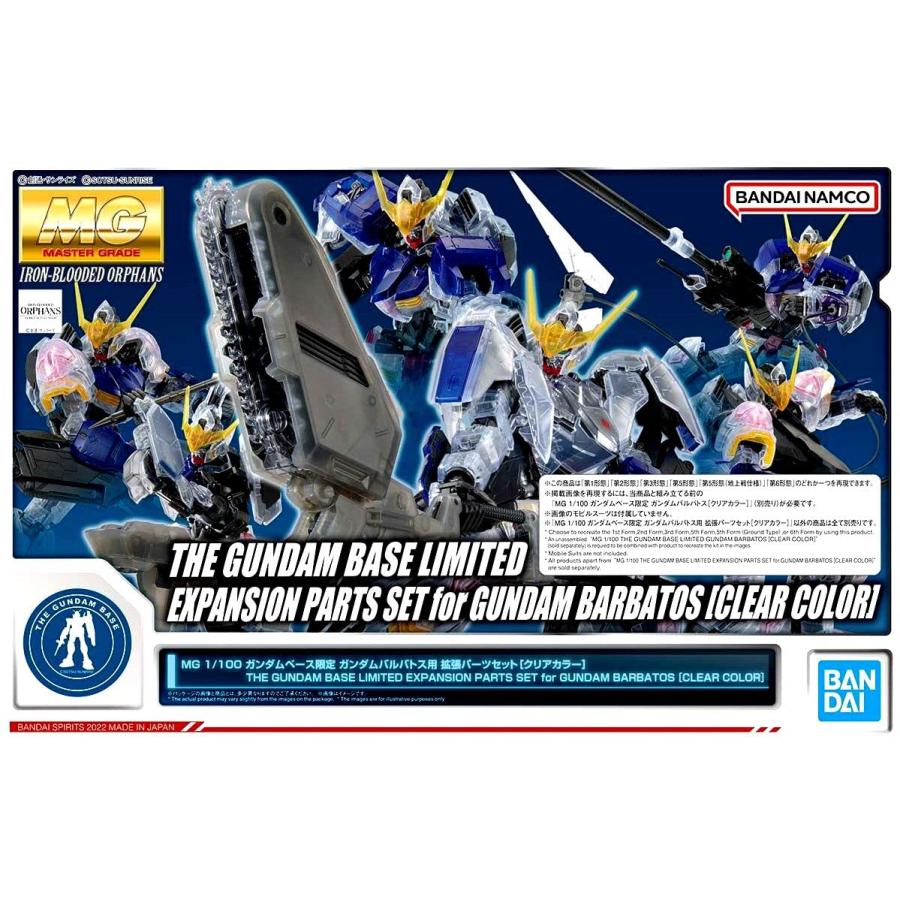MG 1/100 ガンダムベース限定 ガンダムバルバトス用 拡張パーツセット 