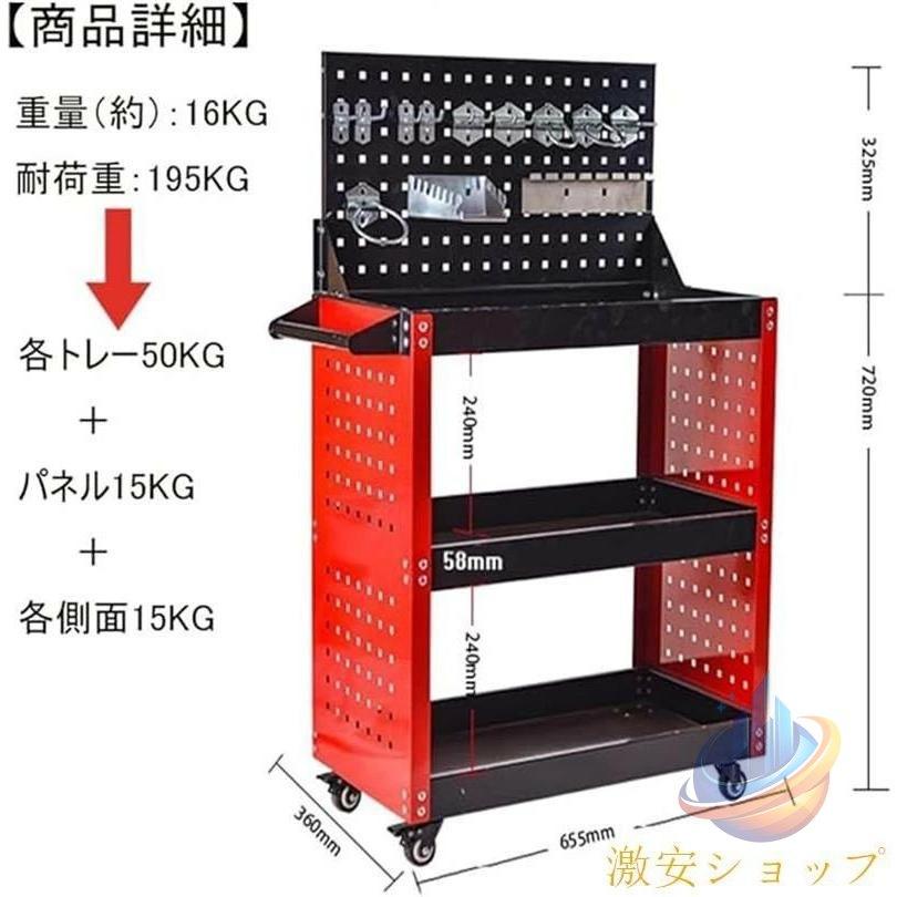 キャスター付き カート キャリーワゴン ツールカート 工具ワゴン 3段 DIYゾンチー工具カート キャスター付 ドライバーホール メッシュパネル 側面プレート_4