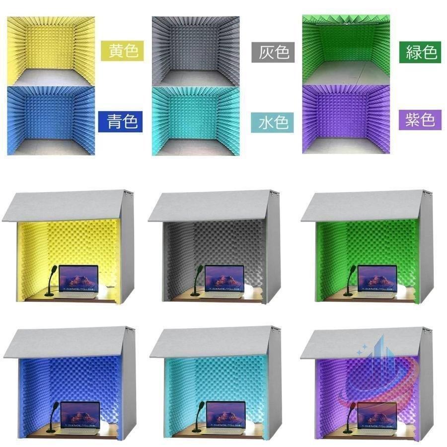 LEDライト付き 折り畳み式 防音ボックス 1人用 簡易防音室 卓上 仕切り 