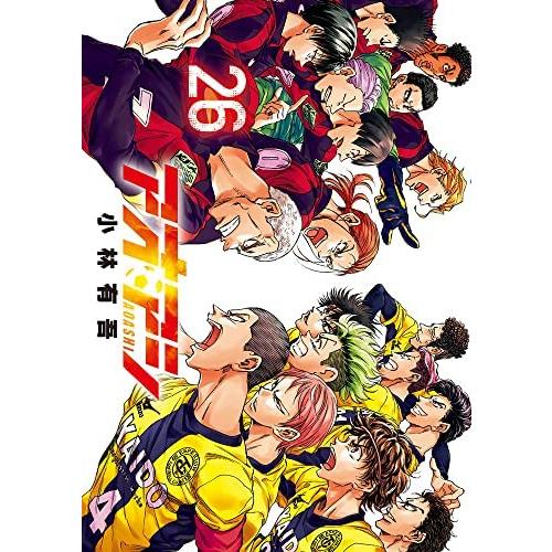 アオアシ コミック 1-26巻セット : 20220317094915-00220 : KOKONARARU 