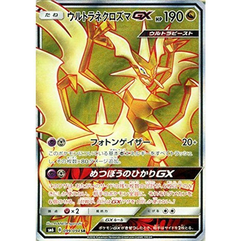 ポケモンカード ５枚セット ポケモンカードゲーム ネクロズマ ポケカ ミュウツー ポケモンカードウルトラシャイニー 女性が喜ぶ
