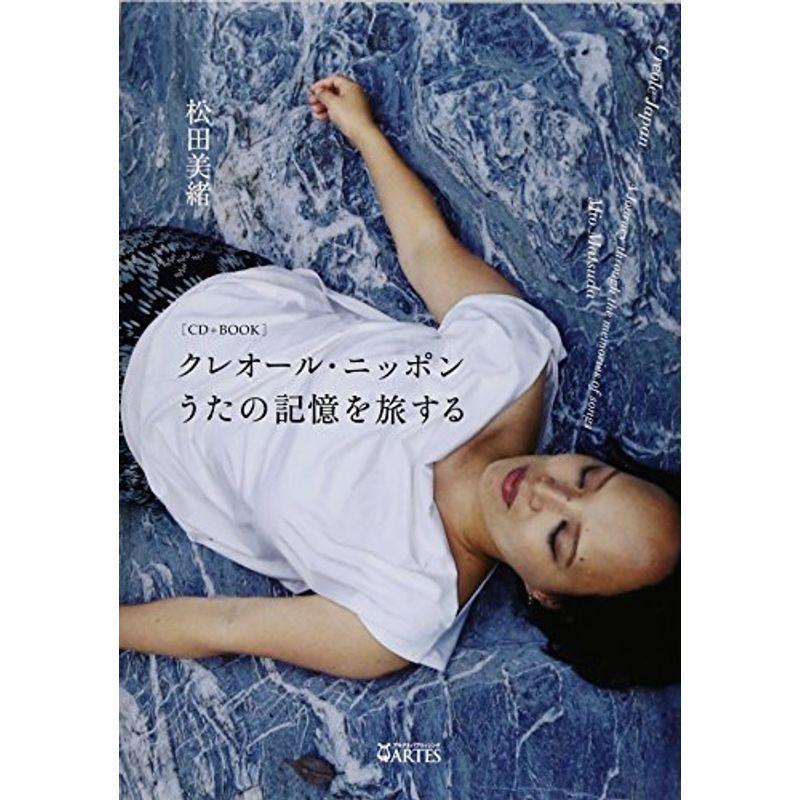 クレオール・ニッポン──うたの記憶を旅するCDブック｜kokonararu