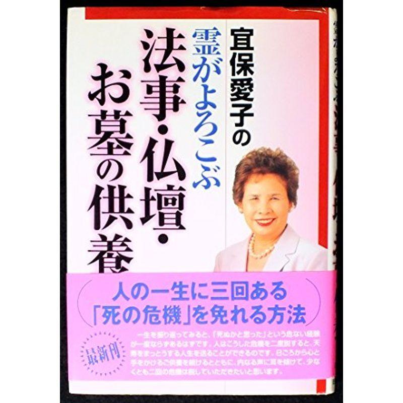 宜保愛子の霊がよろこぶ法事・仏壇・お墓の供養｜kokonararu