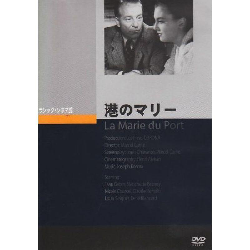 港のマリー DVD｜kokonararu