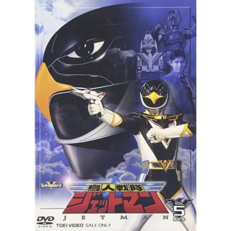鳥人戦隊ジェットマン VOL.5 DVD 鳥人戦隊ジェットマン VOL.5 DVD