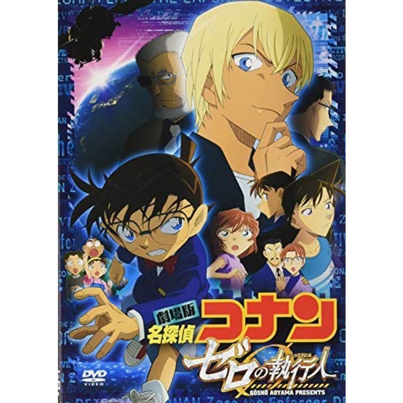 劇場版名探偵コナン ゼロの執行人 (豪華盤) (DVD)｜kokonararu