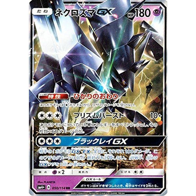 ポケモンカードゲームsm ネクロズマgx Rr Gxバトルブースト Kokonararu 通販 Yahoo ショッピング