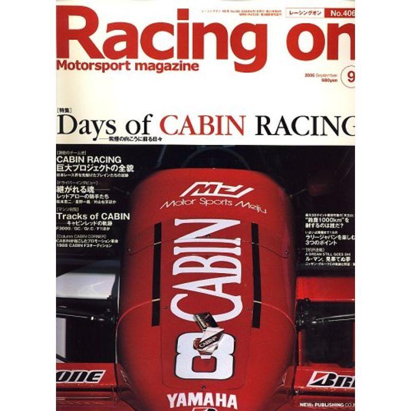 Racing on (レーシングオン) 2006年 09月号 雑誌｜kokonararu