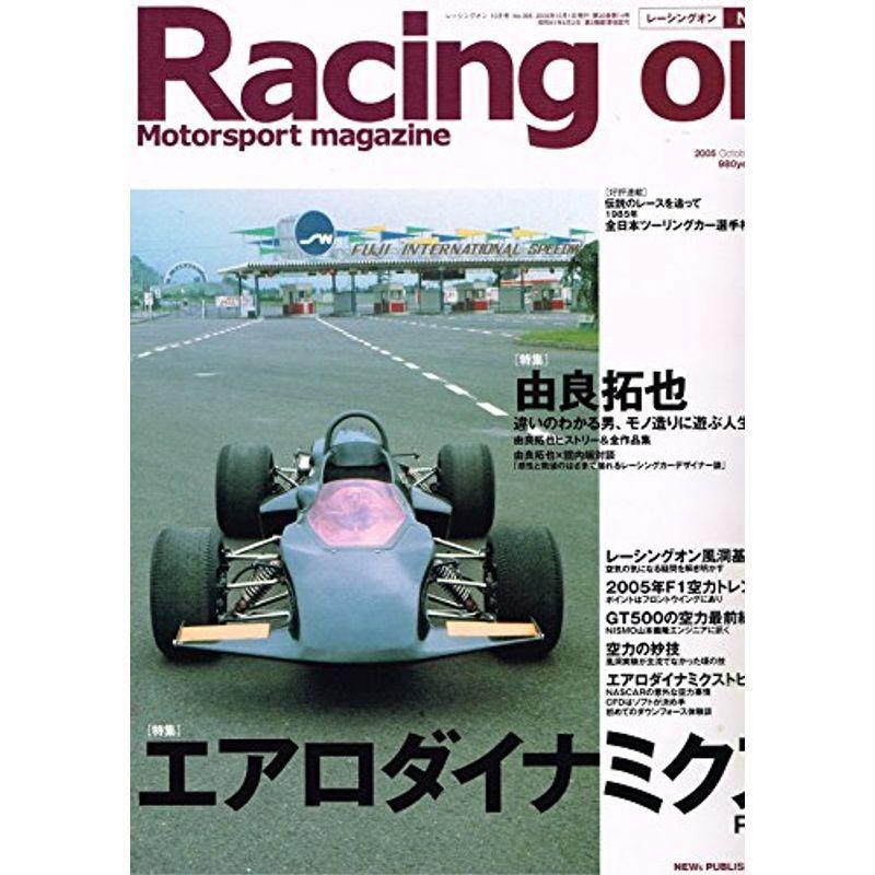Racing on (レーシングオン) 2005年 10月号 No.395 雑誌｜kokonararu