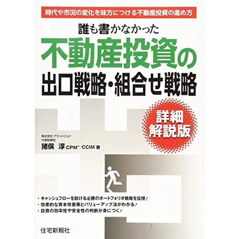 誰も書かなかった不動産投資の出口戦略・組合せ戦略 詳細解説版｜kokonararu