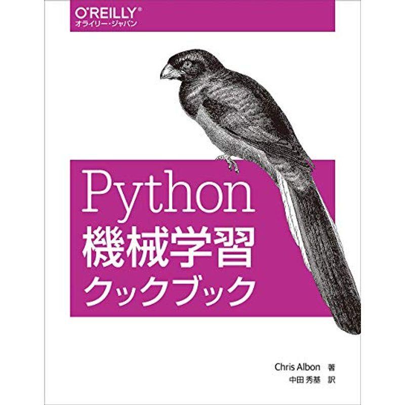 Python機械学習クックブック｜kokonararu