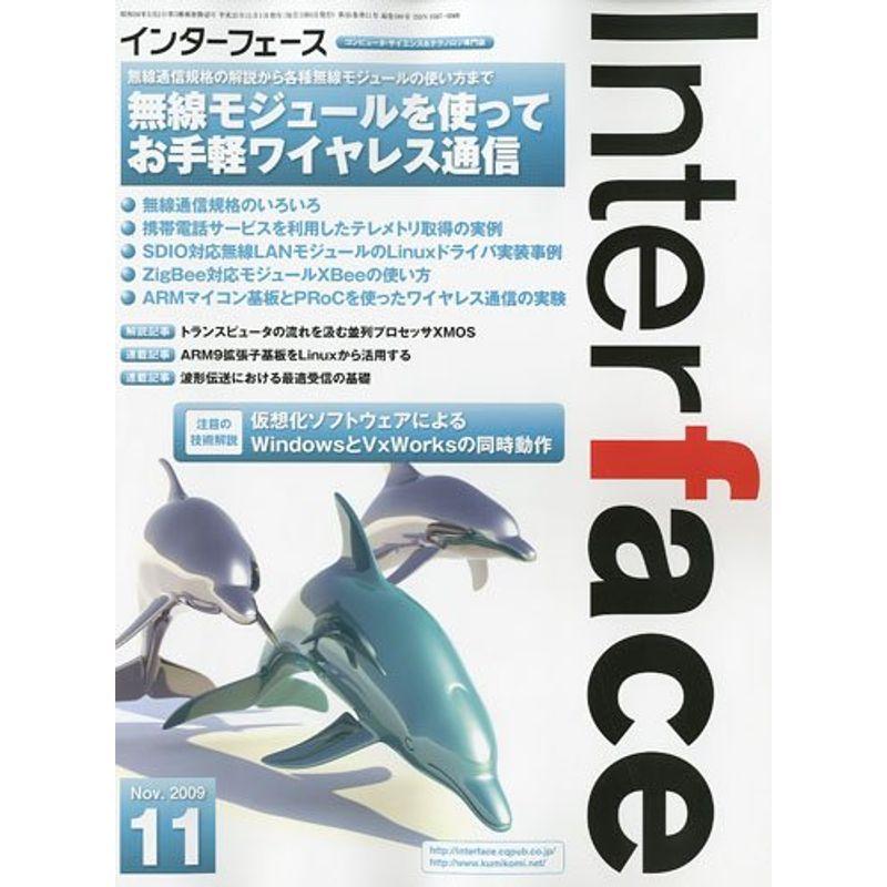 Interface (インターフェース) 2009年 11月号 雑誌｜kokonararu