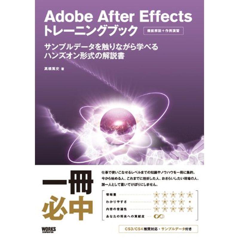 Adobe After Effects トレーニングブック サンプルデータを触りながら学べるハンズオン形式の解説書｜kokonararu