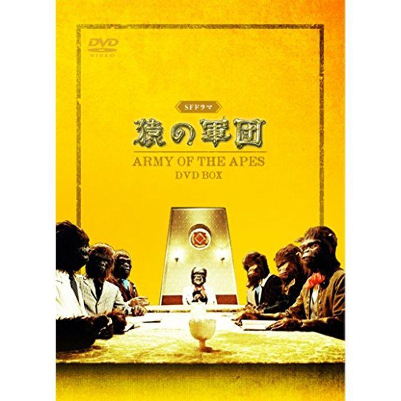 SFドラマ 猿の軍団 DVD-BOX