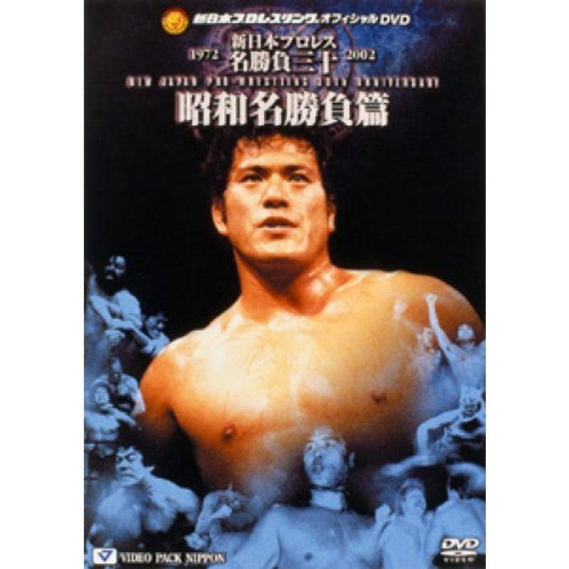一触即発 VOL.2〈新日本プロレス VS 誠心会館編〉 DVD | ASSOCIATIONS