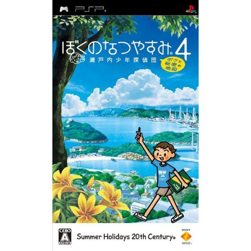 ぼくのなつやすみ4 瀬戸内少年探偵団、ボクと秘密の地図 - PSP 