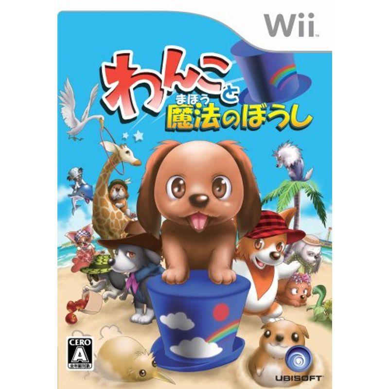 わんこと魔法のぼうし - Wii｜kokonararu