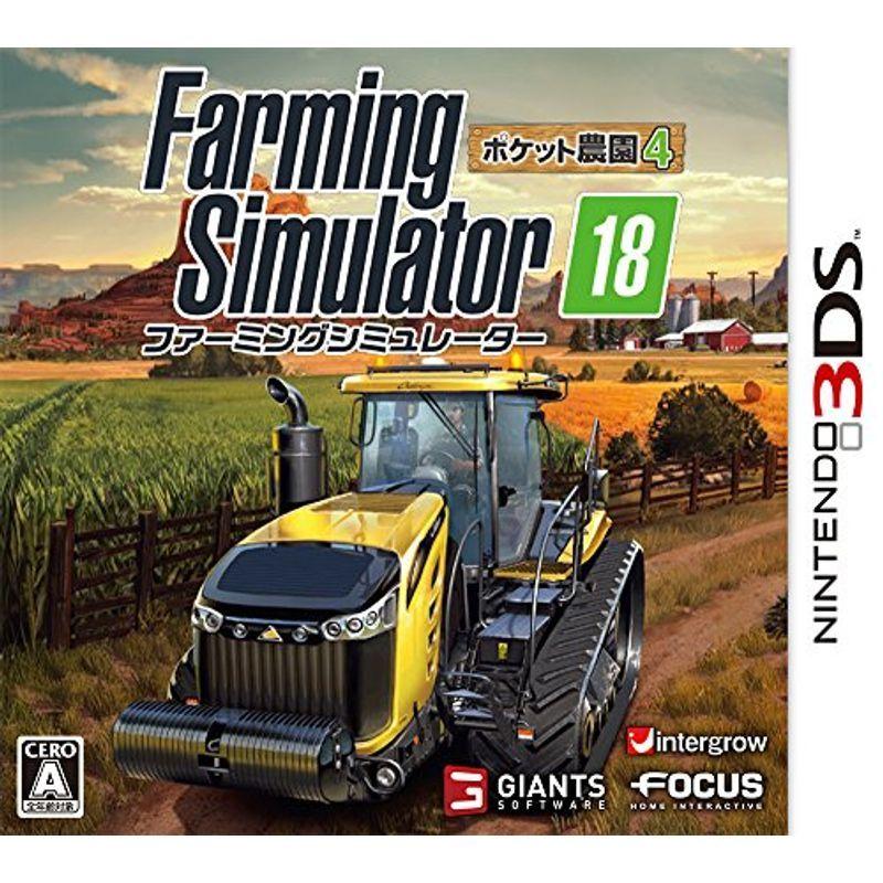 ファーミングシミュレーター18 ポケット農園4 - 3DS｜kokonararu